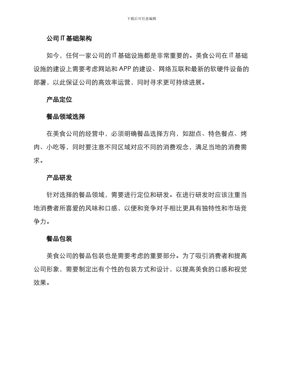美食公司前期规划方案_第2页