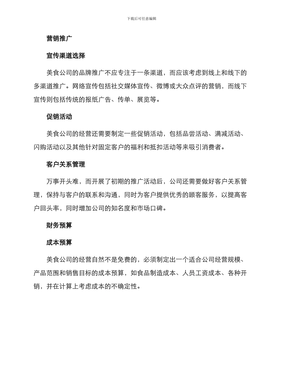 美食公司前期规划方案_第3页