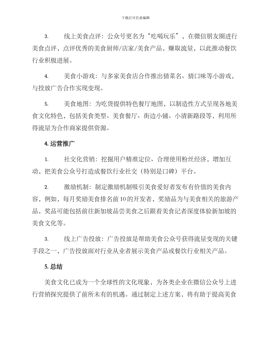 美食公众号策划方案_第2页