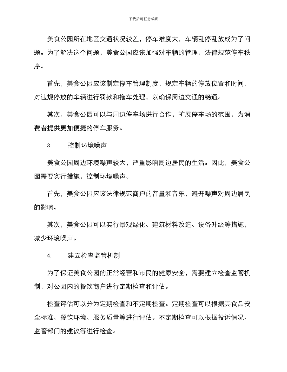 美食公园管理方案_第2页