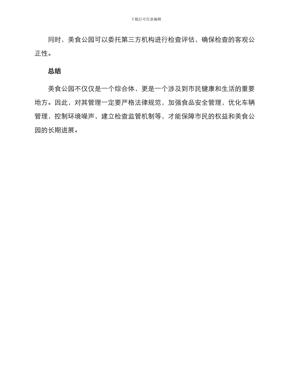 美食公园管理方案_第3页