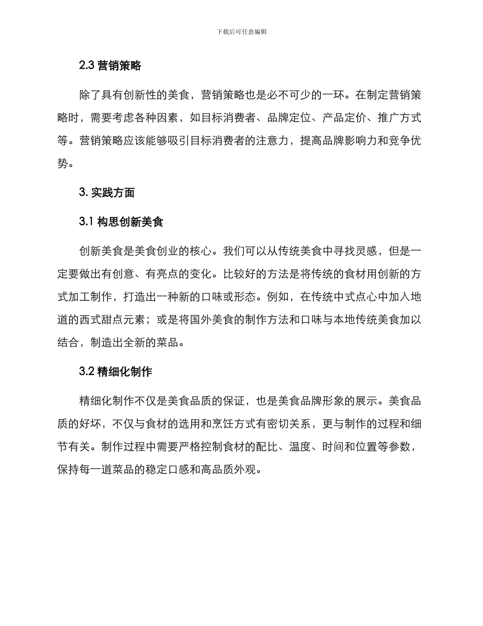 美食创业创新策划方案_第2页