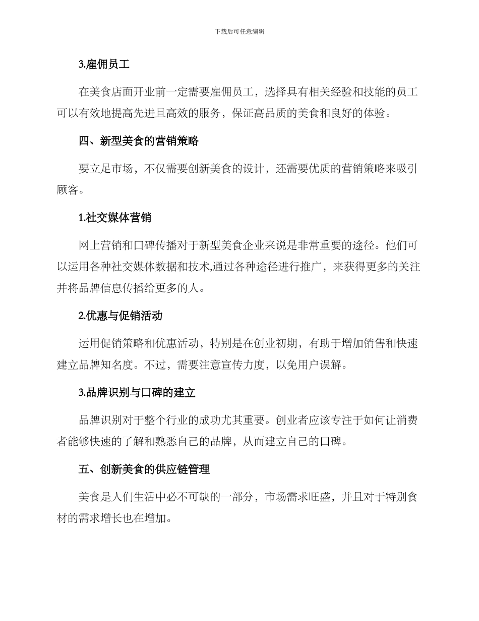 美食创业方案_第3页