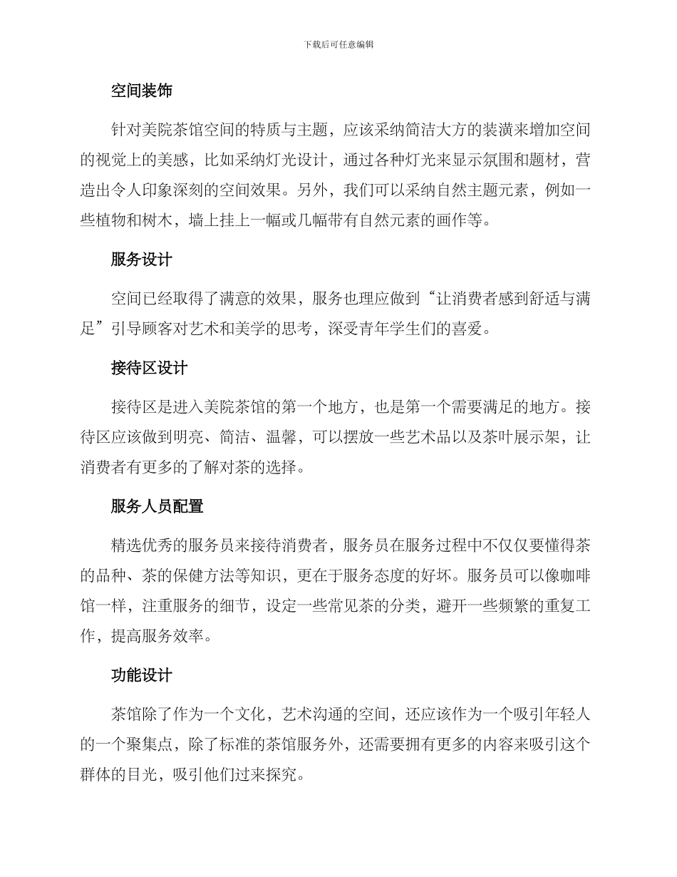 美院茶馆设计方案_第2页