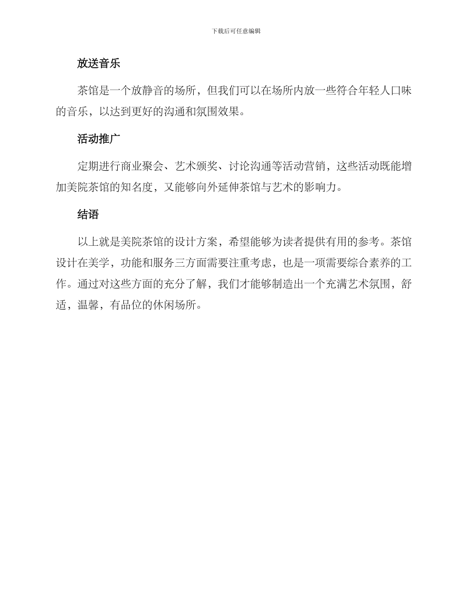 美院茶馆设计方案_第3页