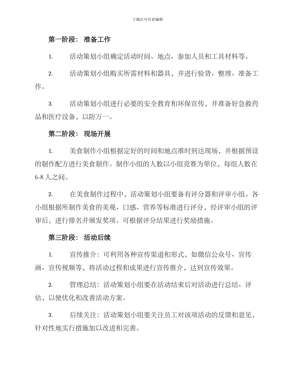 美食劳动策划方案_第2页