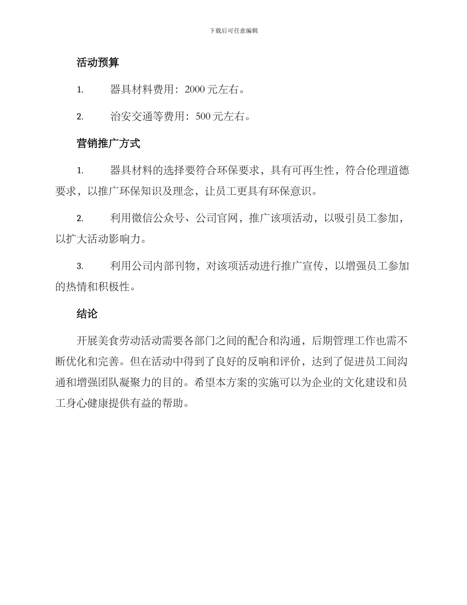 美食劳动策划方案_第3页