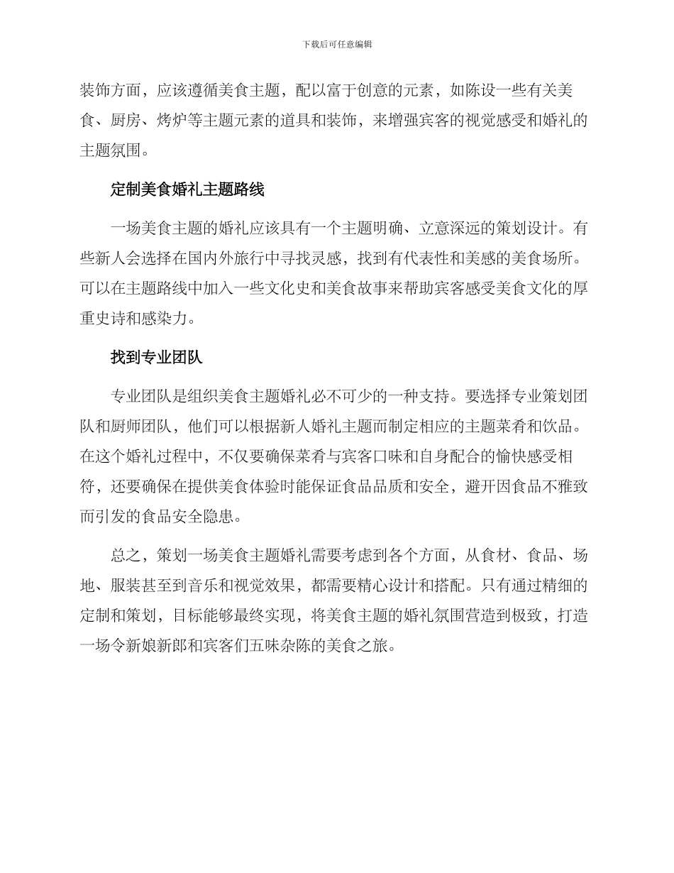 美食主题婚礼策划方案_第2页