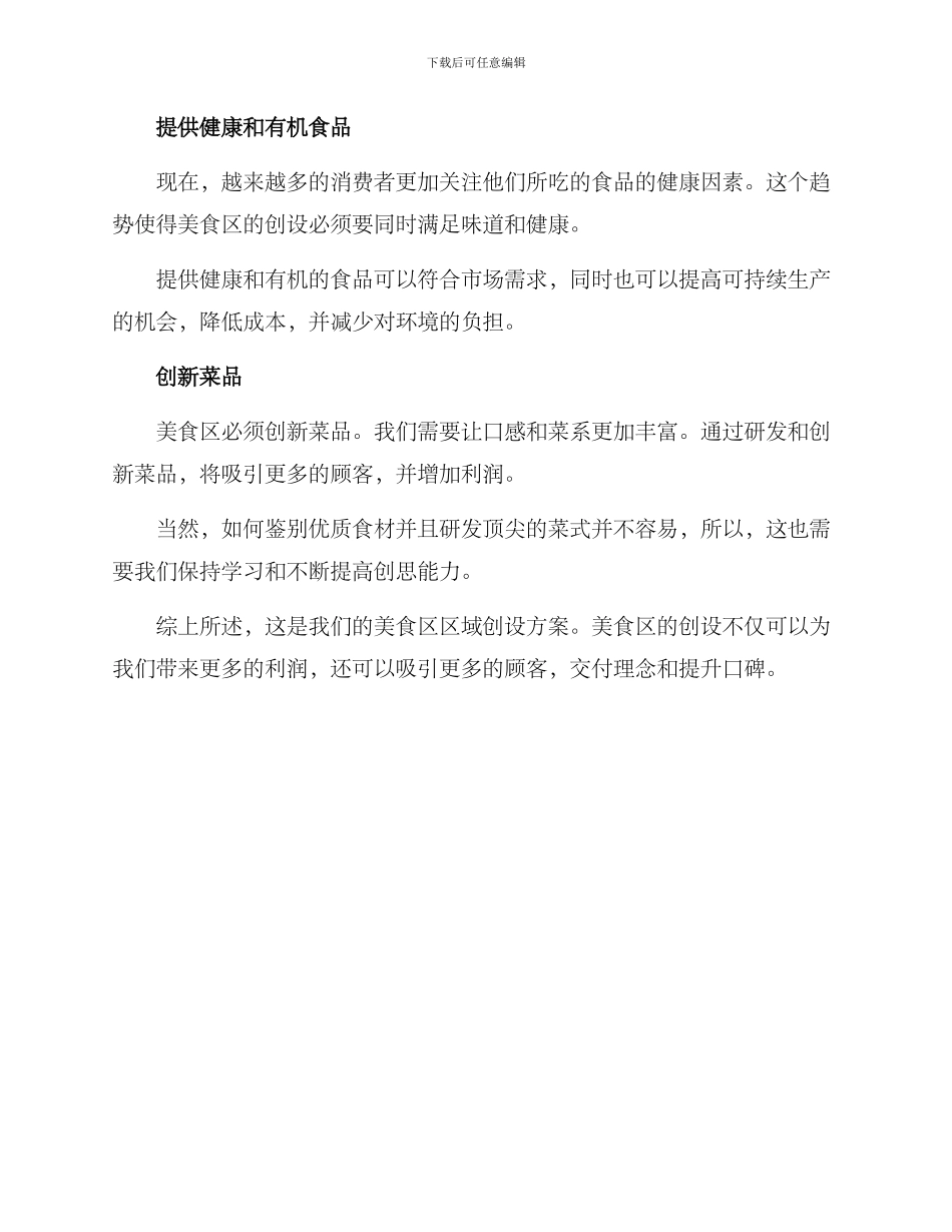 美食区区域创设方案_第2页