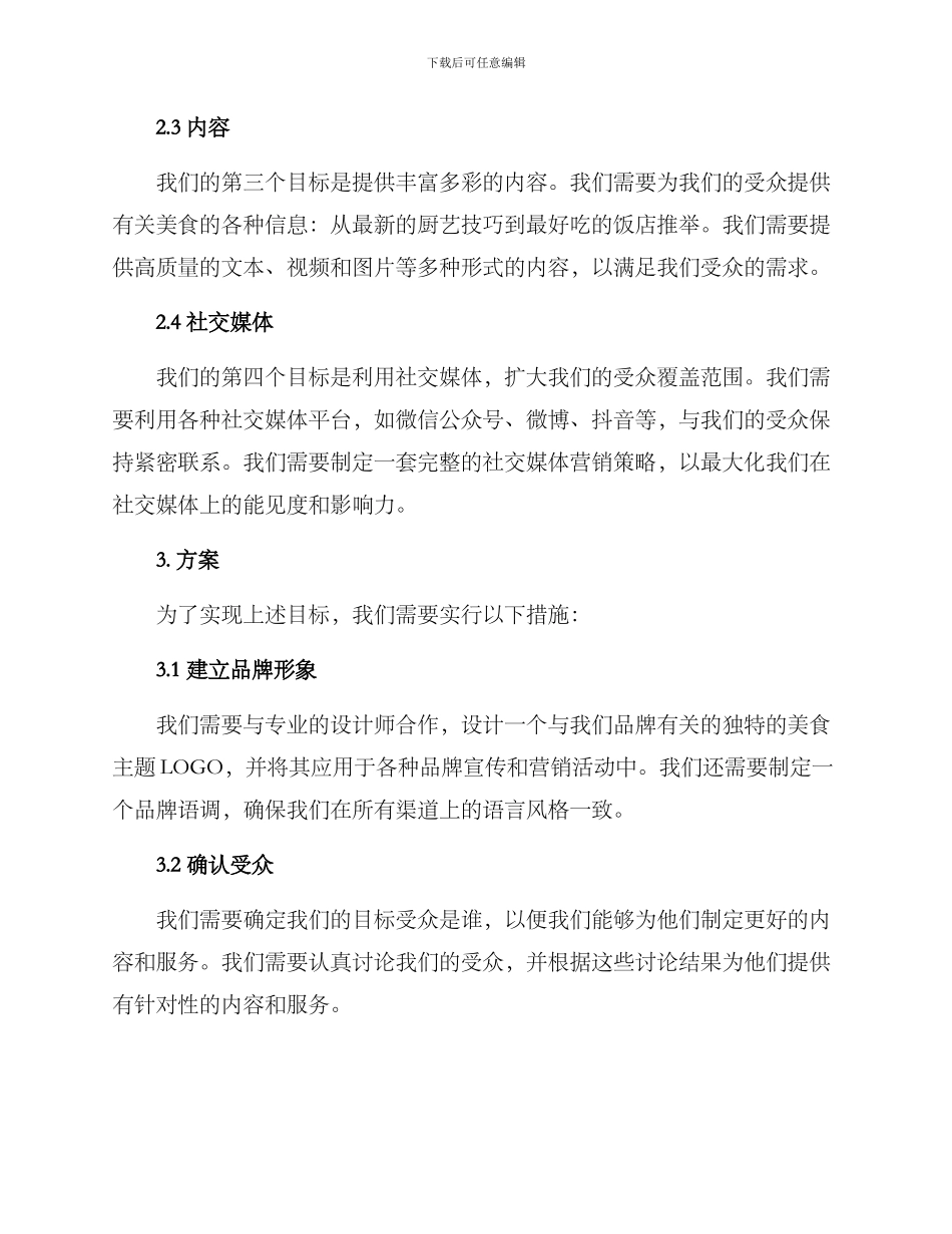 美食号运营规划方案_第2页