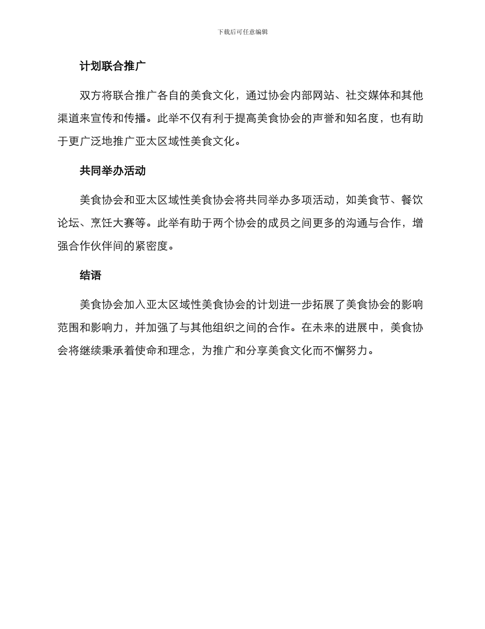 美食协会加入方案_第2页