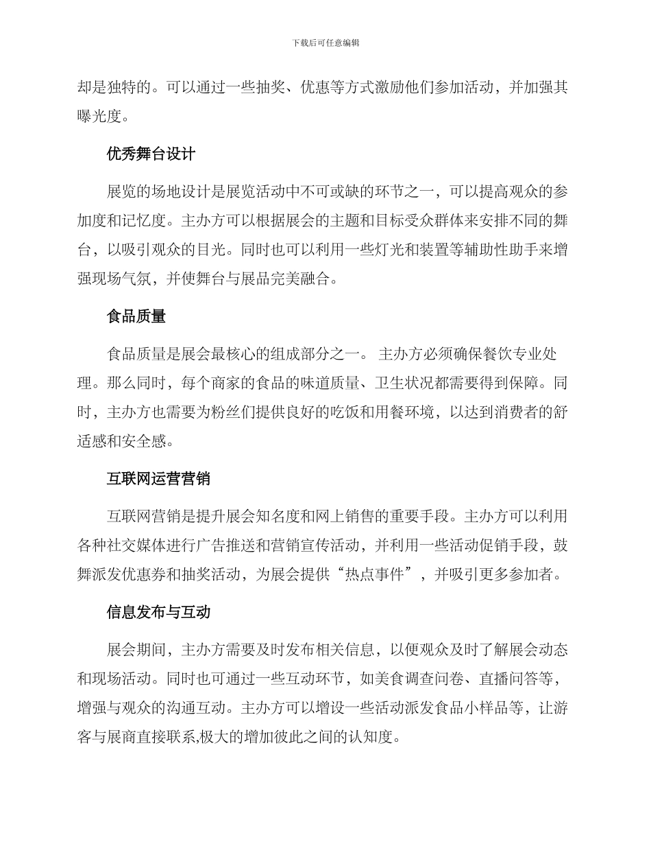 美食参展方案_第2页