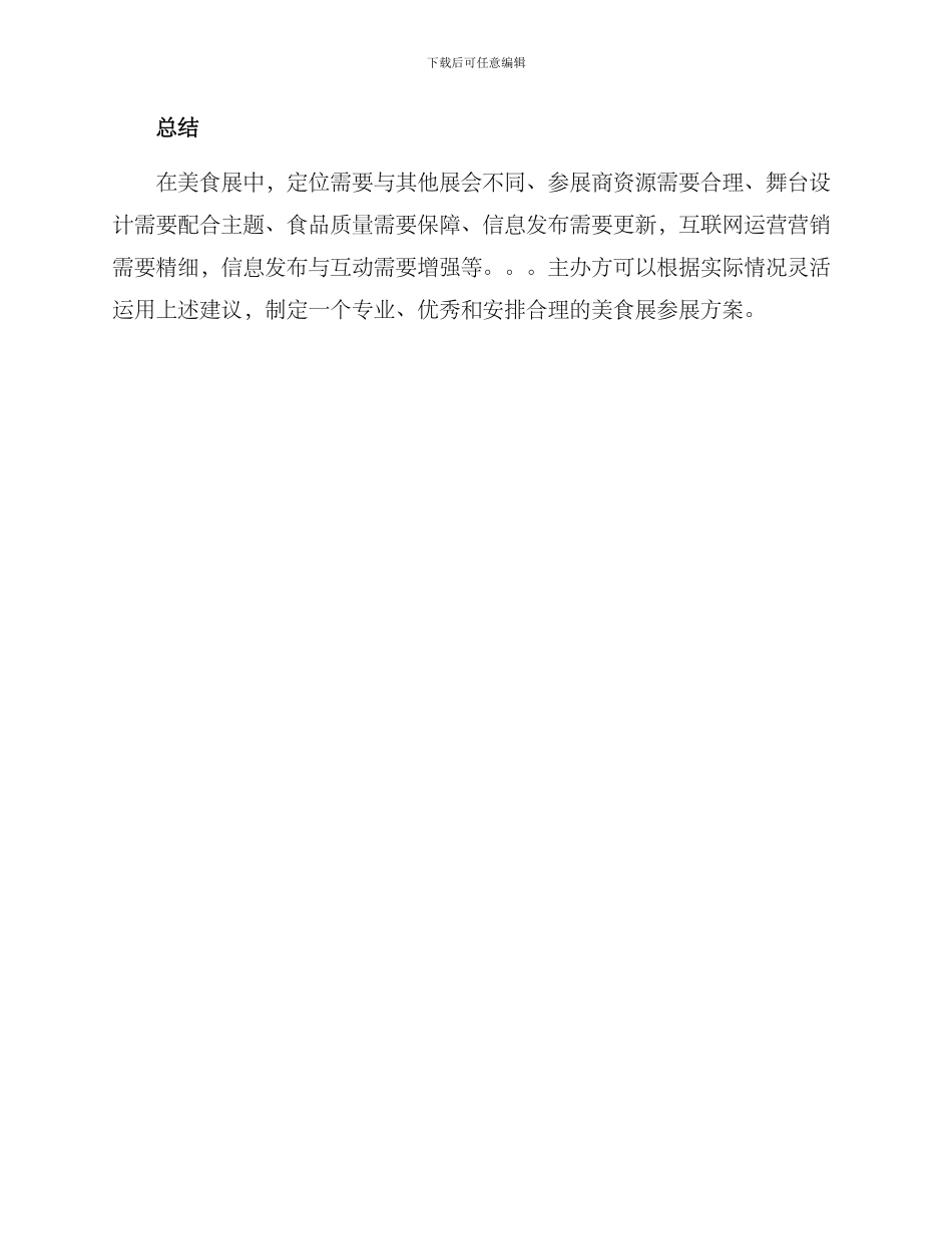 美食参展方案_第3页
