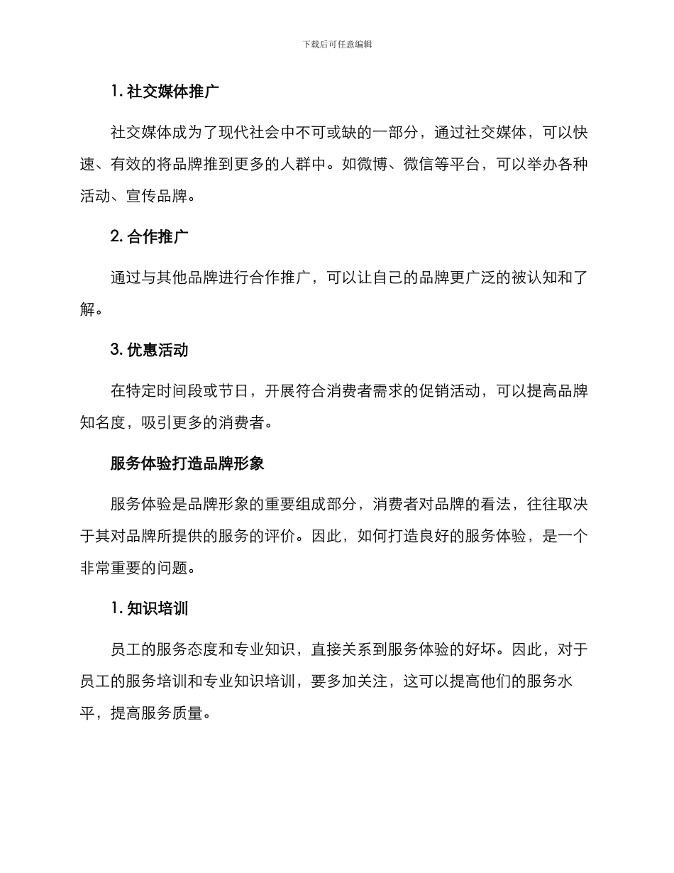 美食品牌建设方案_第2页