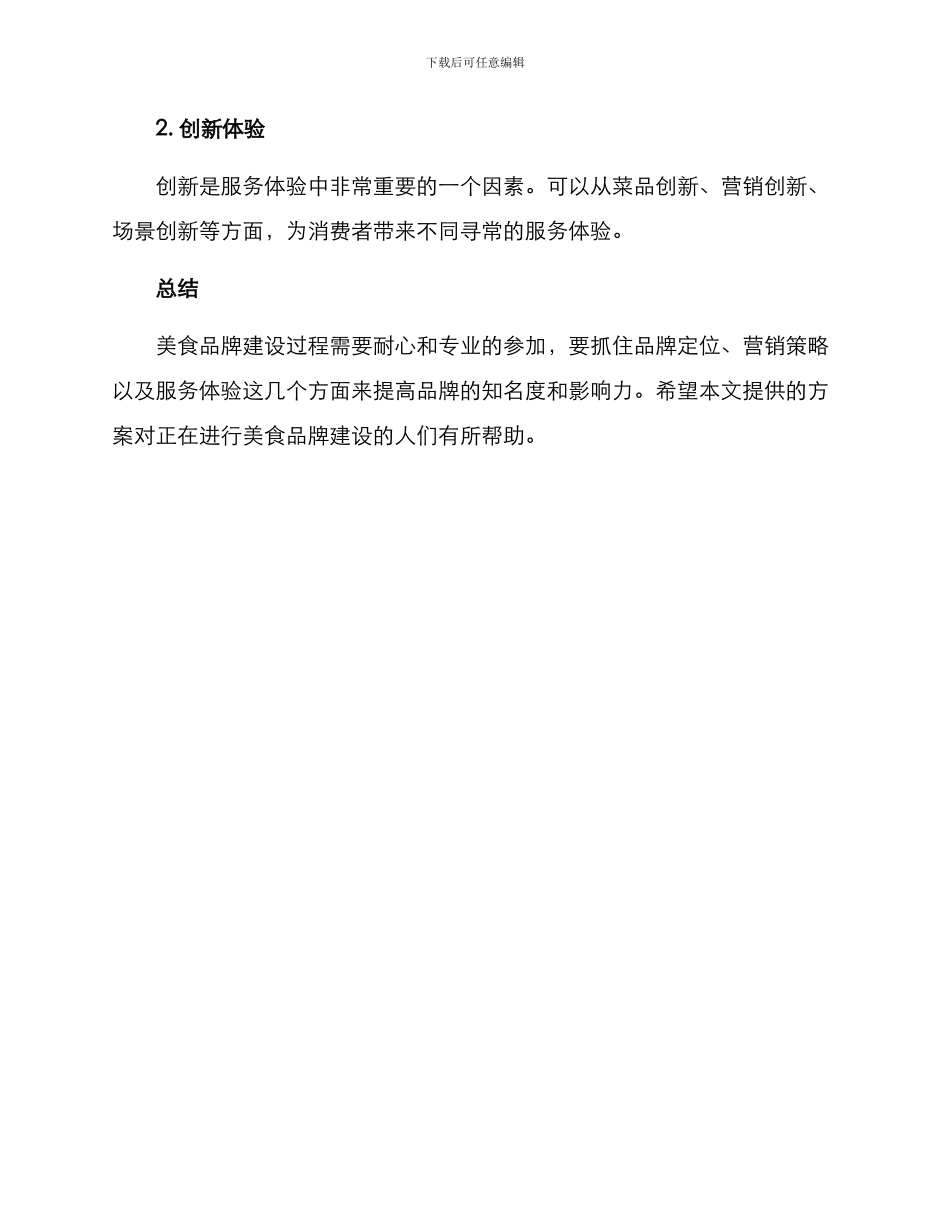 美食品牌建设方案_第3页
