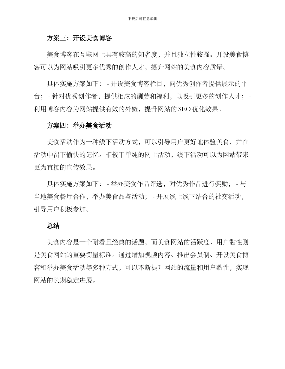 美食后期更新计划方案_第2页