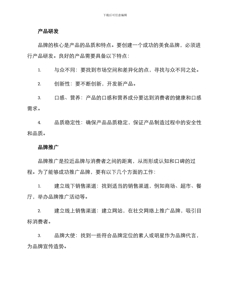 美食品牌创建实施方案_第2页