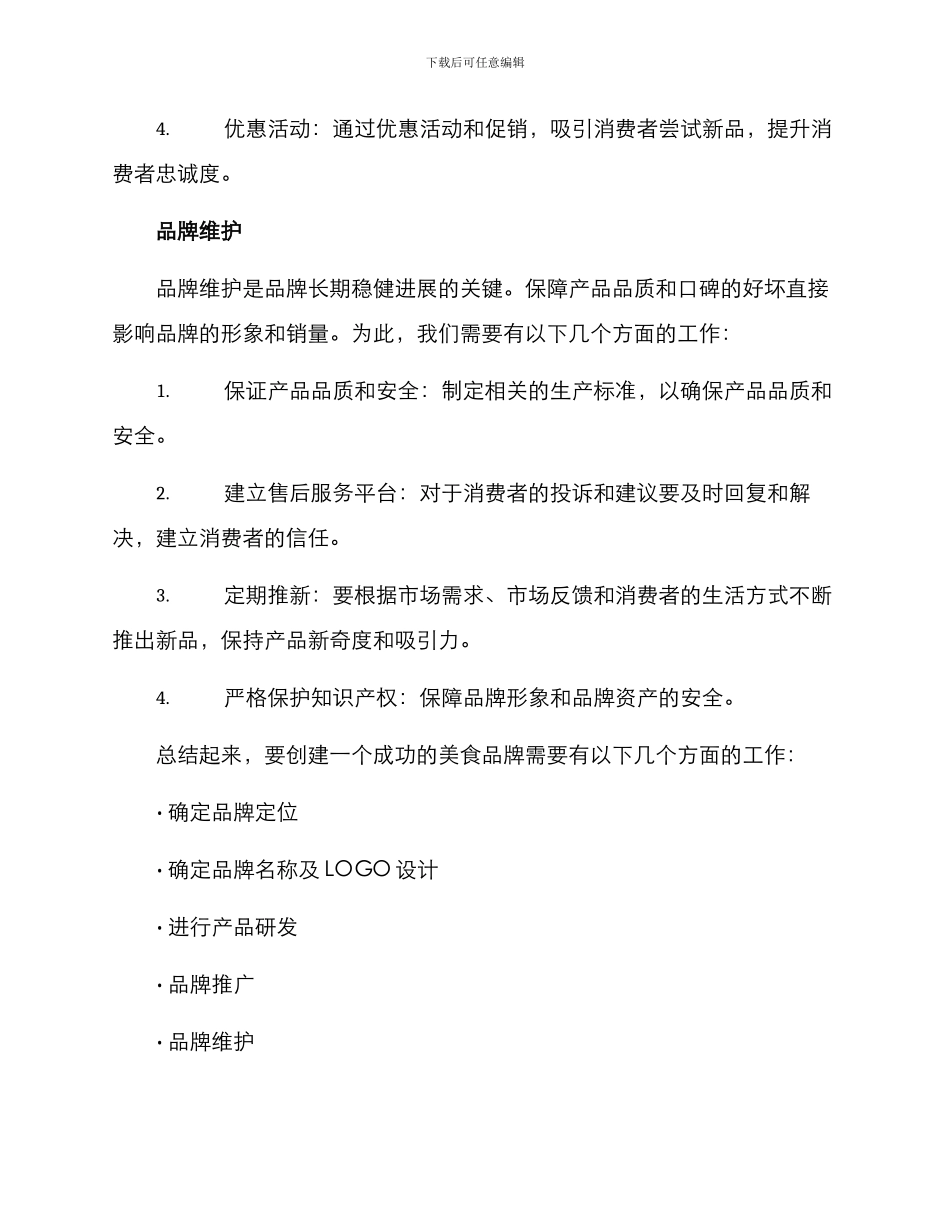 美食品牌创建实施方案_第3页