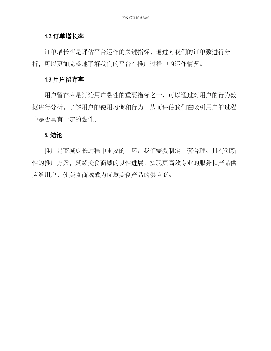 美食商城推广方案_第3页