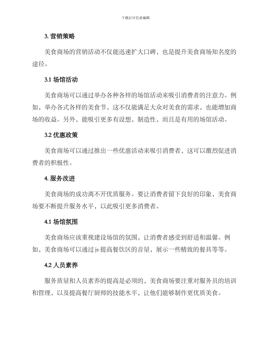 美食商场运营方案_第2页