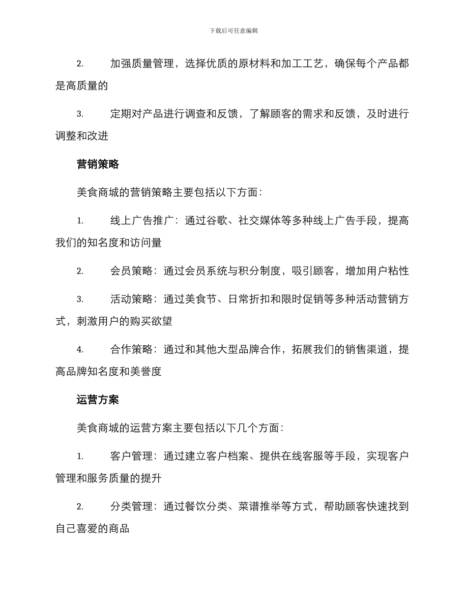 美食商城运营方案_第2页