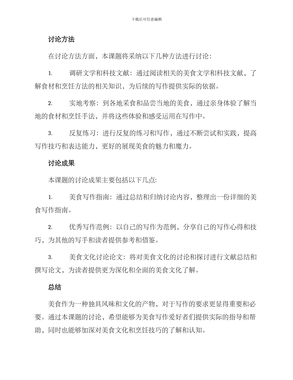 美食写作指导课题方案_第2页