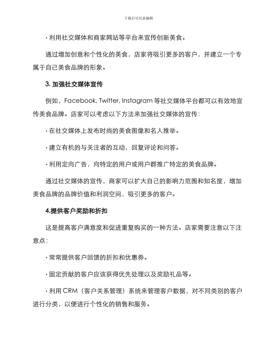美食商家账号运营方案_第2页