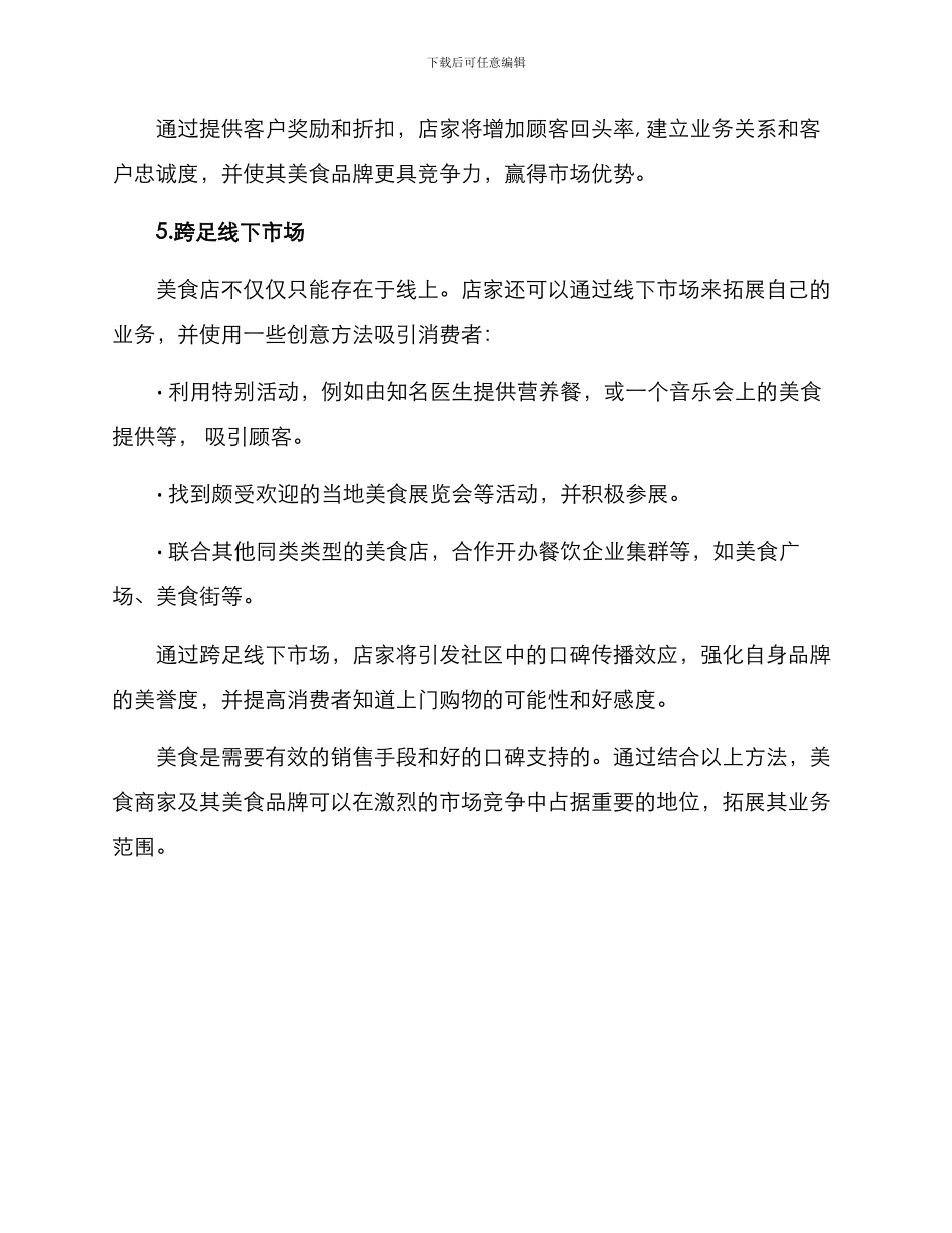 美食商家账号运营方案_第3页