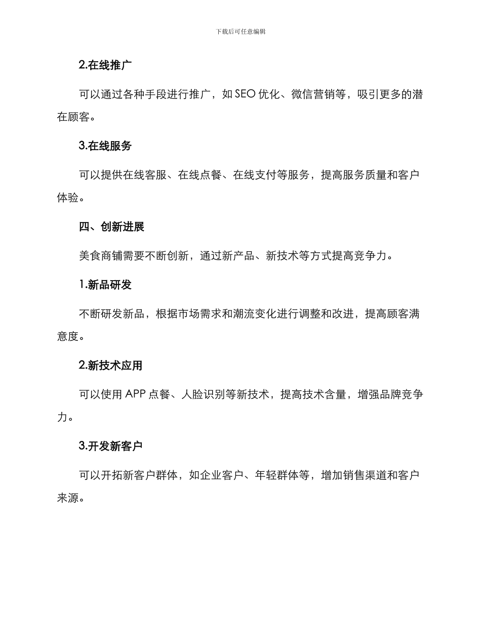 美食商铺运营方案_第3页