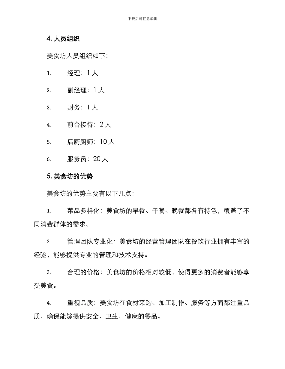 美食坊建设方案_第2页