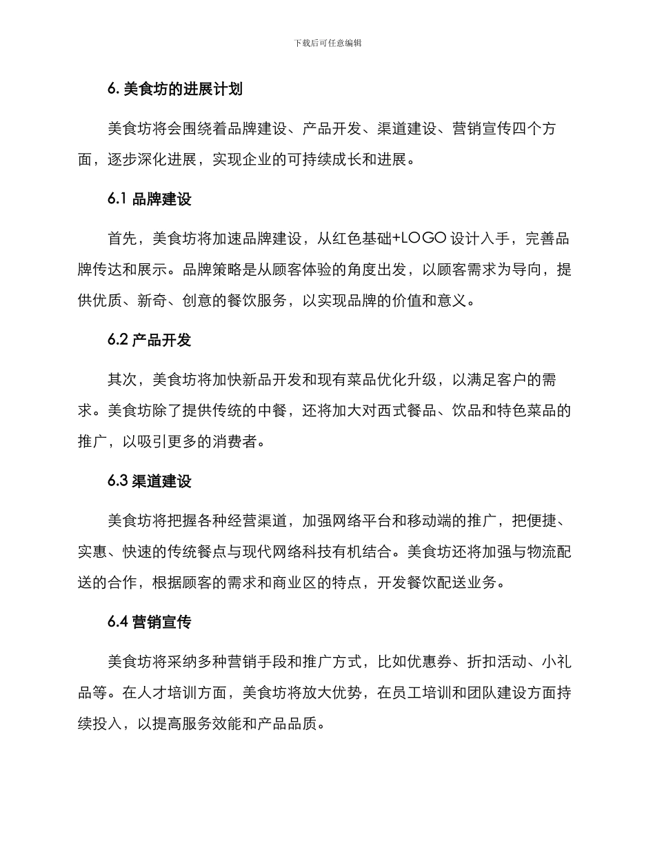 美食坊建设方案_第3页