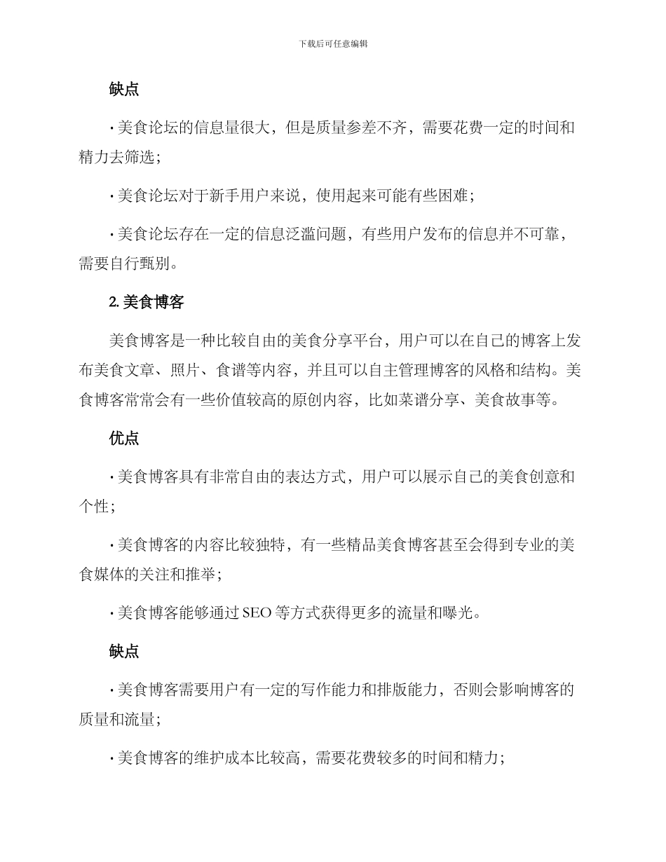美食分享渠道方案_第2页