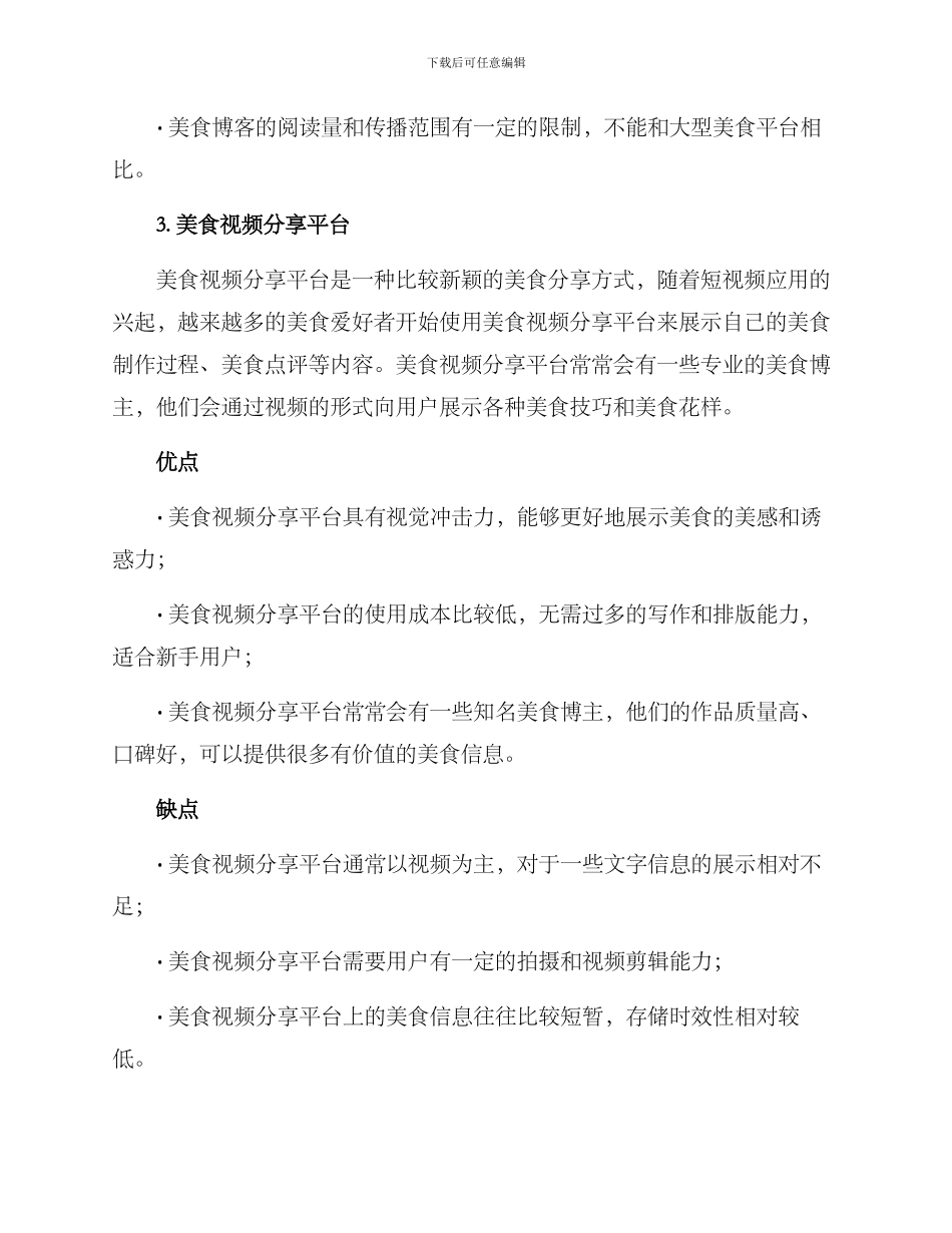 美食分享渠道方案_第3页