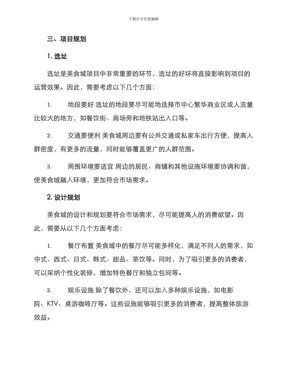 美食城策划方案_第2页