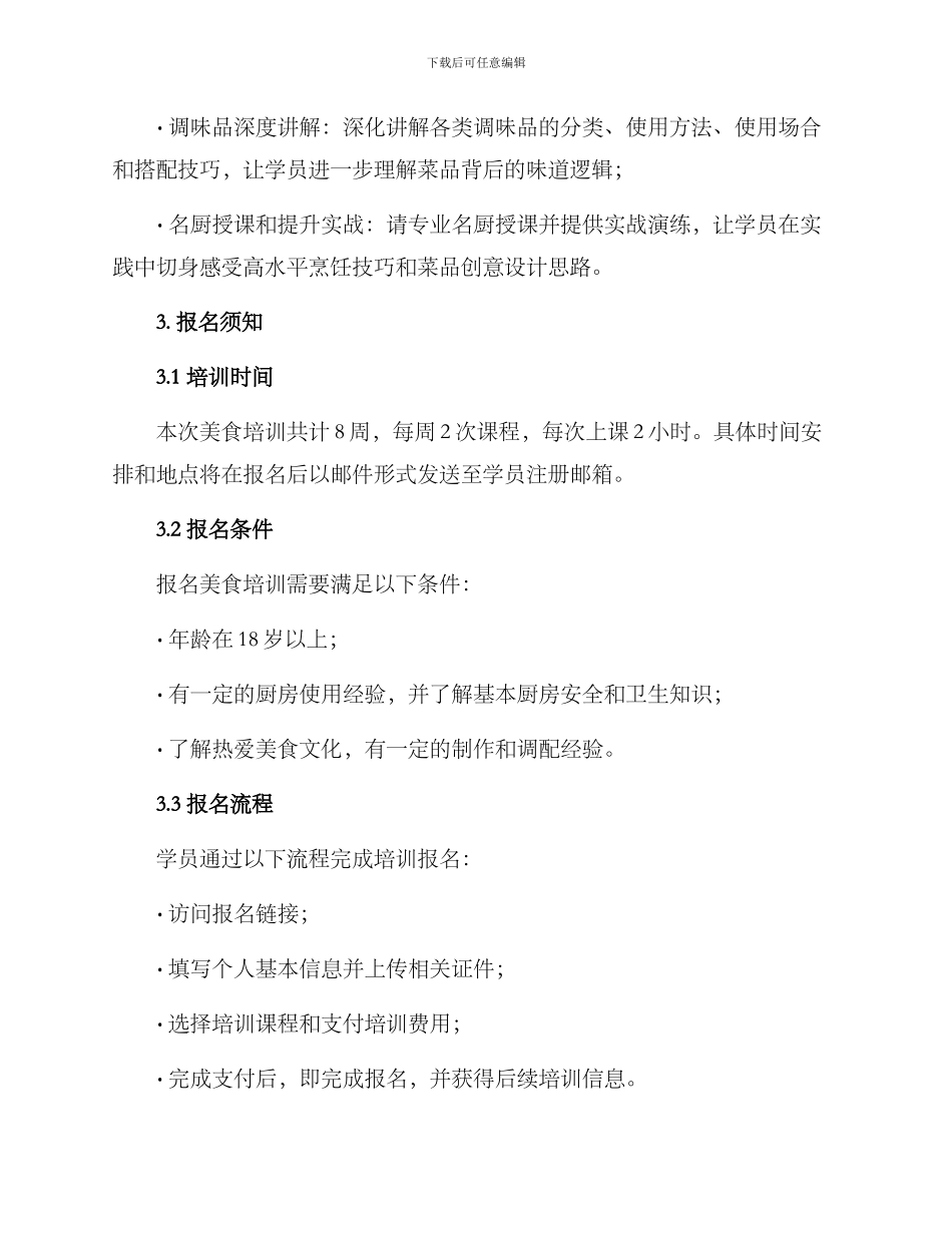 美食培训报名方案_第2页