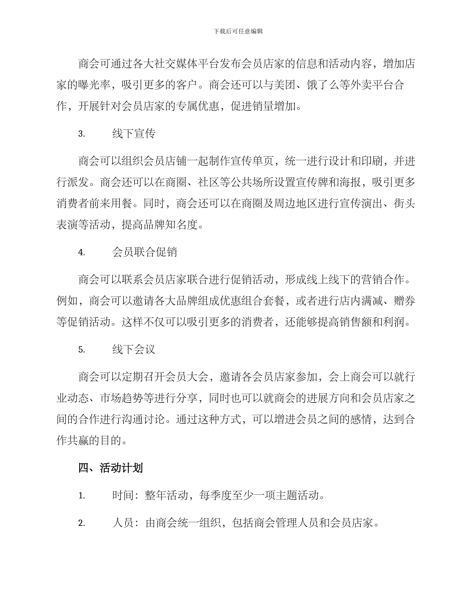 美食外卖商会活动方案_第2页