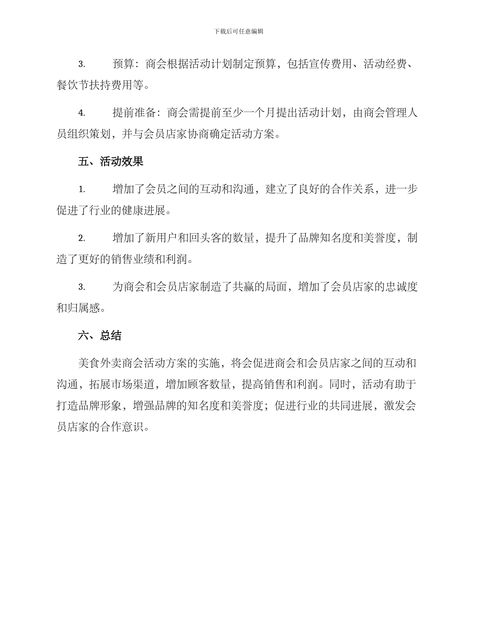 美食外卖商会活动方案_第3页