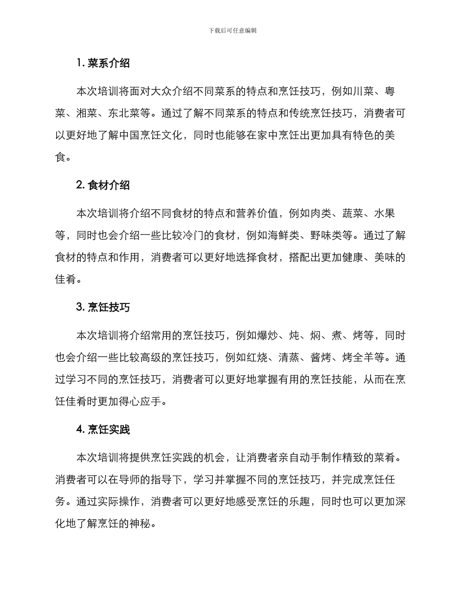 美食培训策划方案_第2页