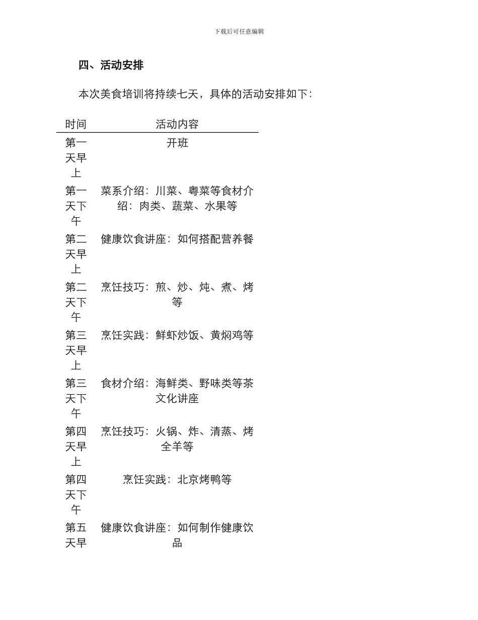 美食培训策划方案_第3页