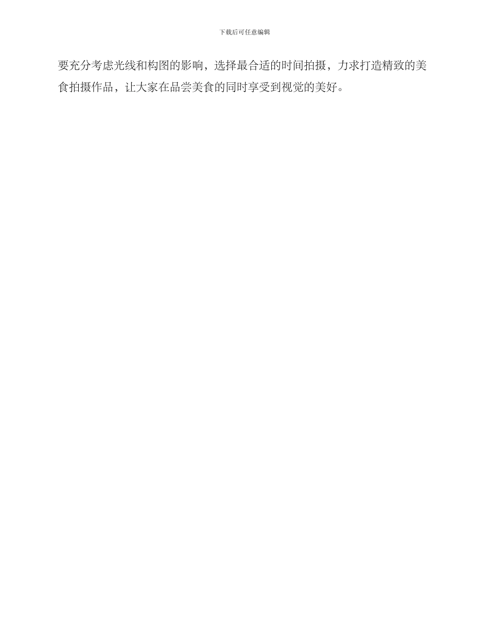 美食大赛拍摄方案_第3页
