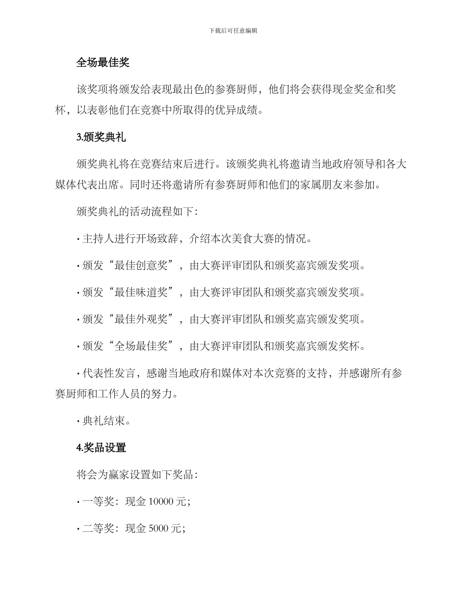美食大赛颁奖方案_第2页