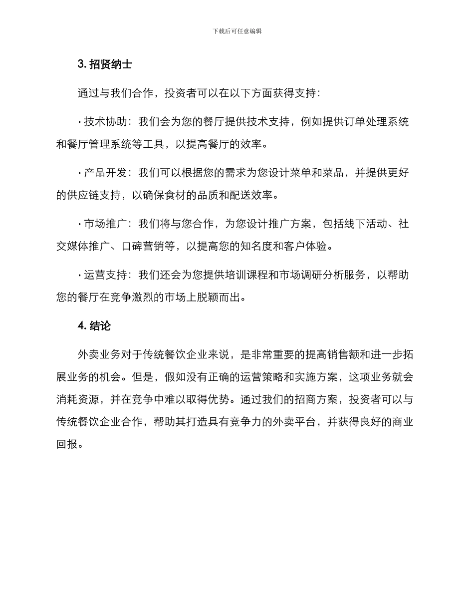 美食外卖招商方案_第2页