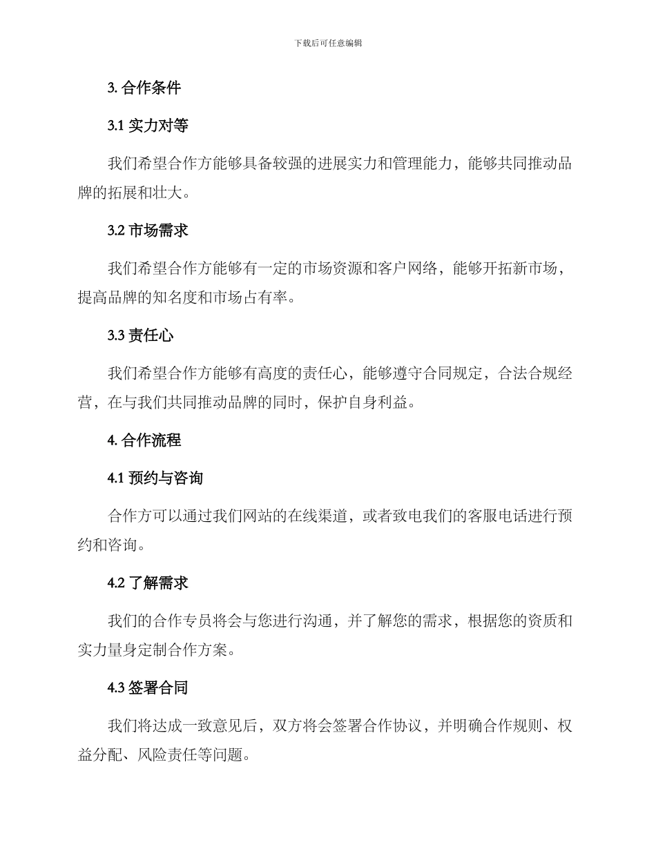 美食合作招商方案_第2页