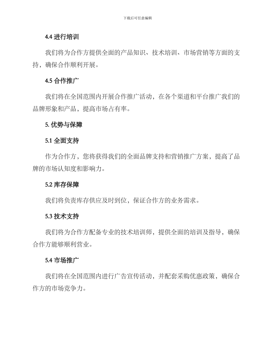 美食合作招商方案_第3页