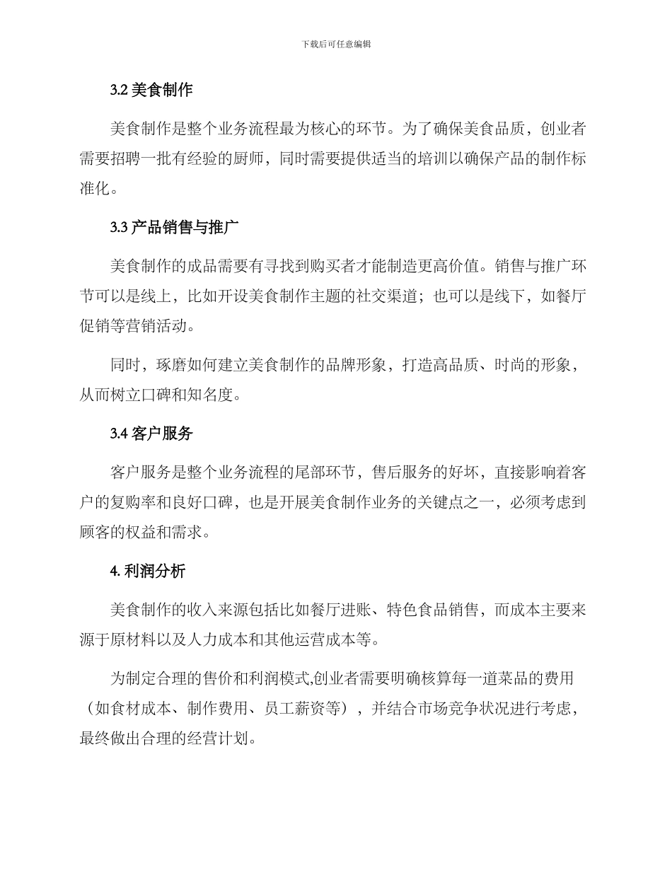 美食制作运营方案_第2页