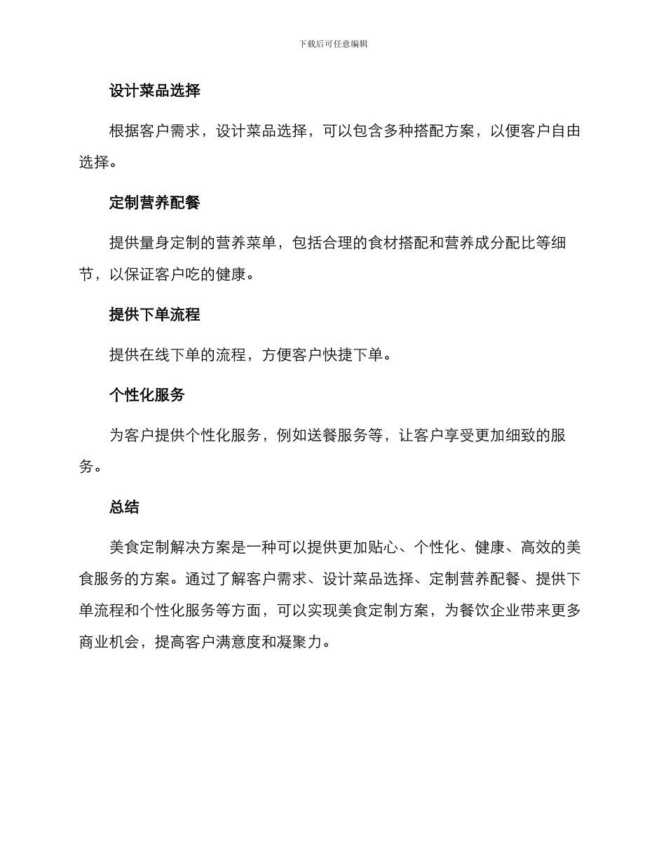 美食定制解决方案_第3页