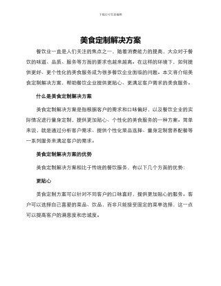 美食定制解决方案