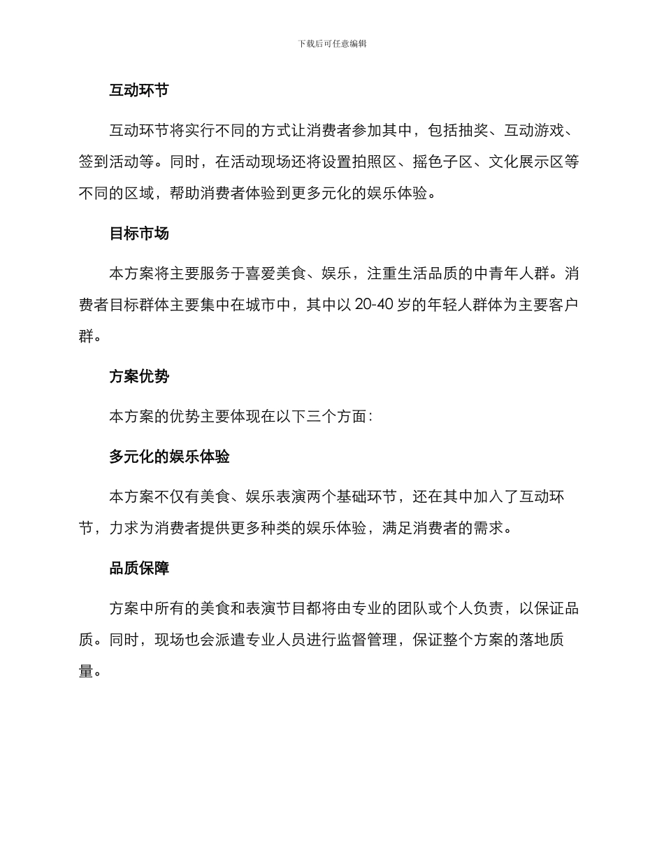 美食娱乐策划方案_第2页