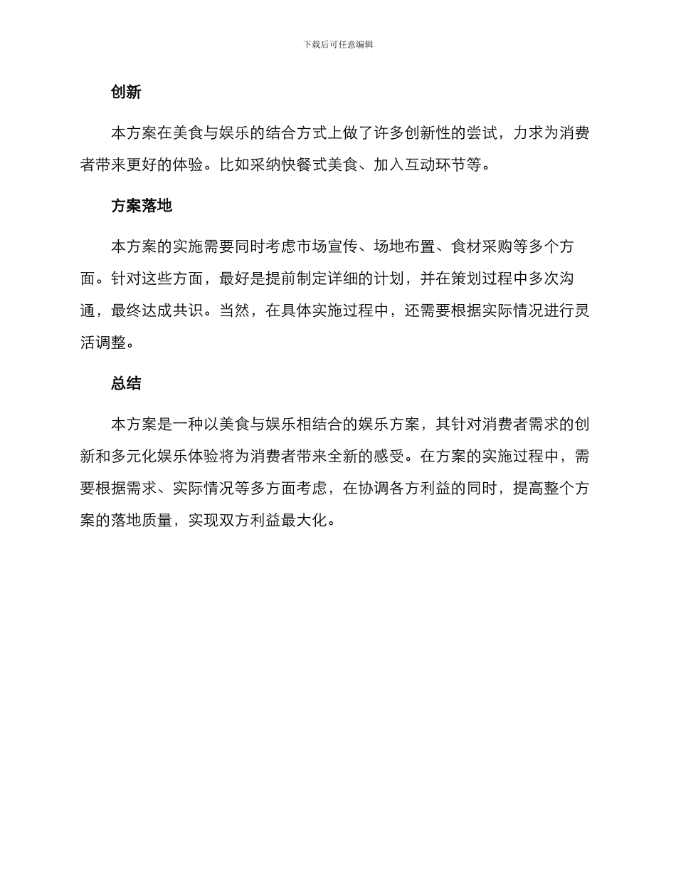 美食娱乐策划方案_第3页