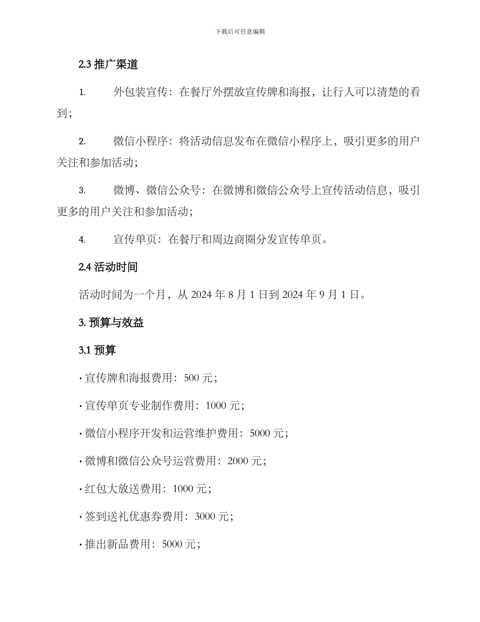 美食宣传方案_第2页